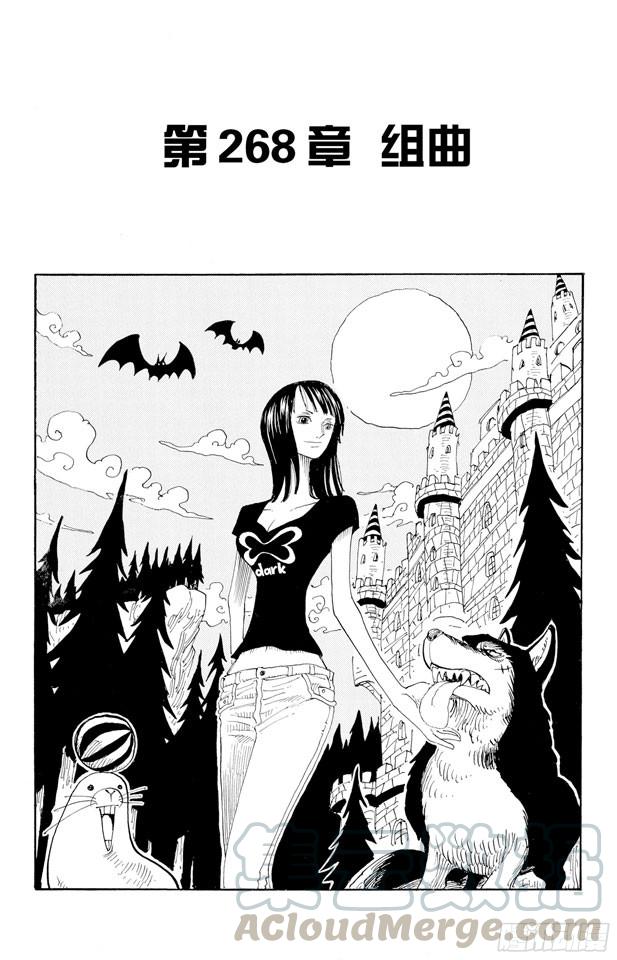 航海王强者天下漫画,第268话 组曲1图