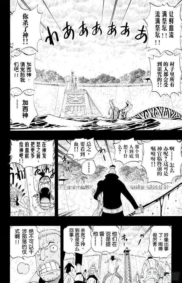 航海王剧场版z在线观看漫画,第288话 诅咒2图