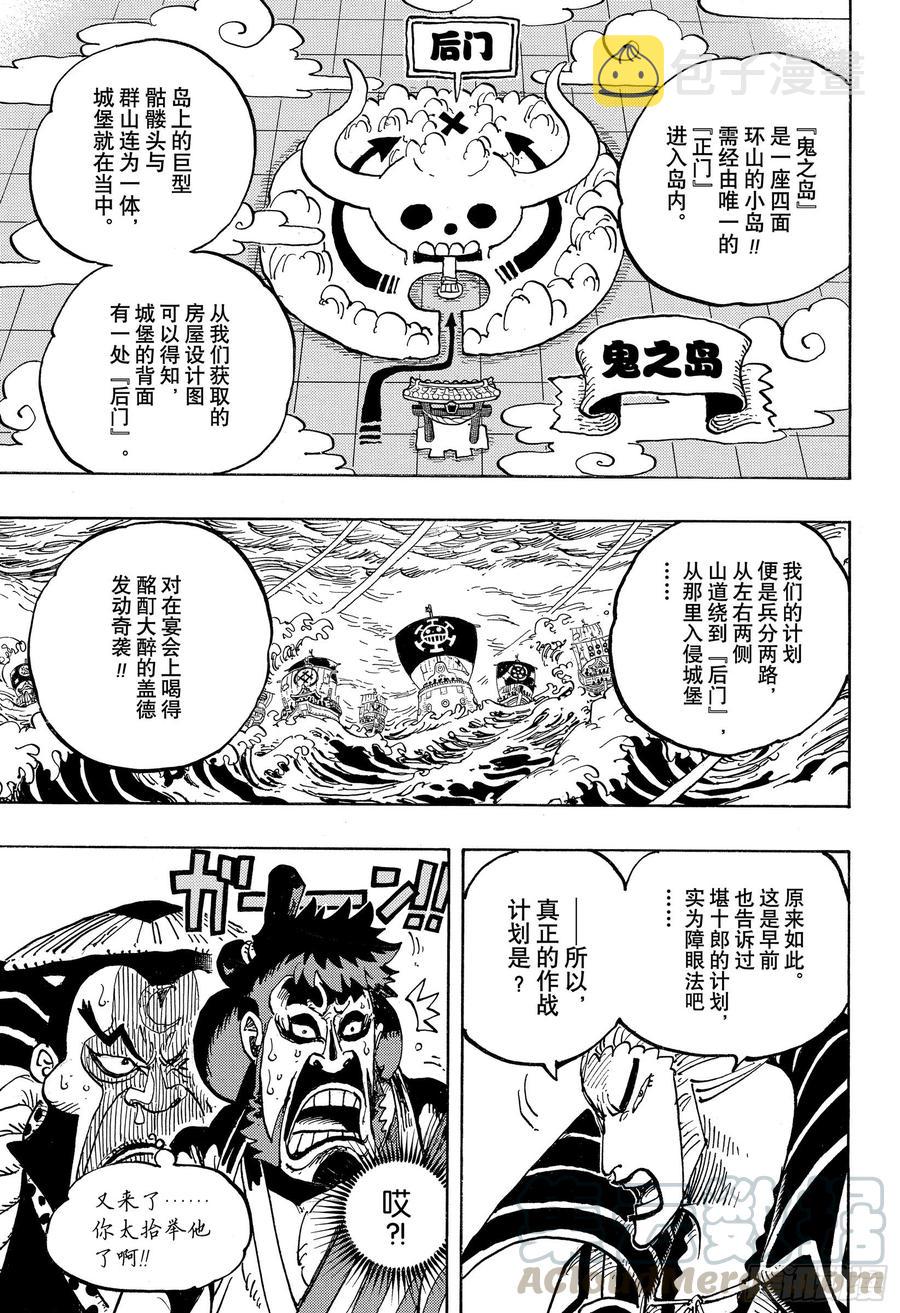 航海王免费樱花动漫高清星辰影院1101在线看漫画,第977话 宴会中止了！！！5图