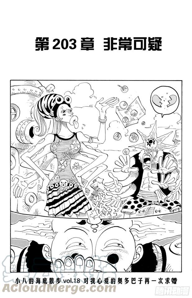 航海王漫画免费阅读下拉式风之漫画漫画,第203话 非常可疑1图
