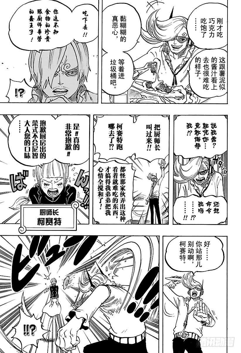 航海王高清在线观看全集免费播放漫画,第839话 给你添了不少混账麻5图
