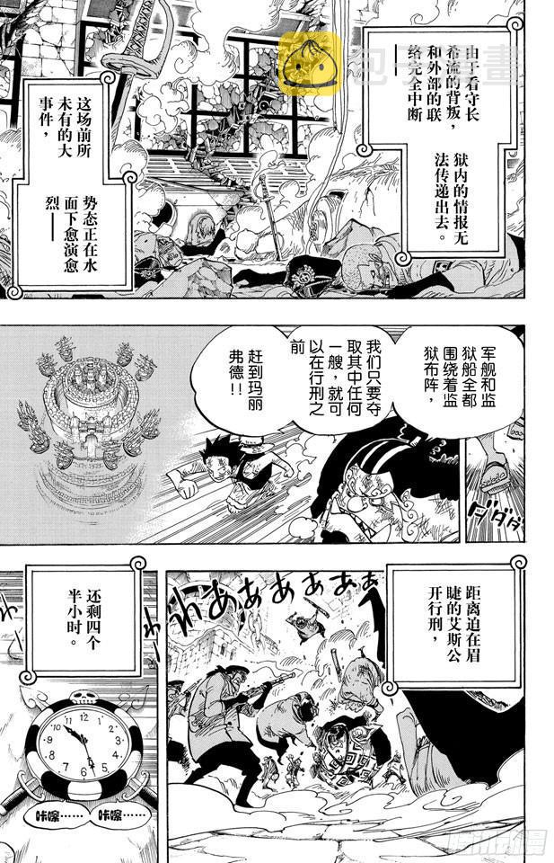 航海王漫画免费阅读下拉式风之漫画漫画,第545话 朝向阳光照耀的自由世界5图