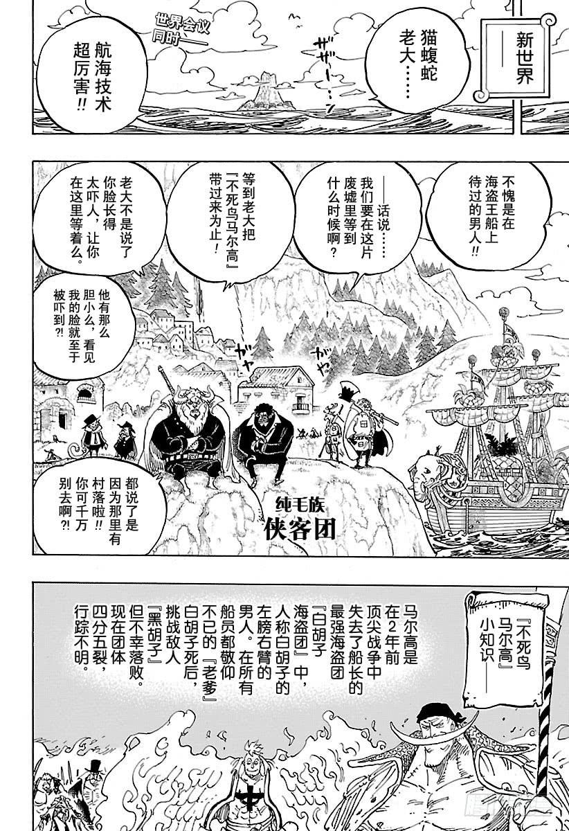 航海王剧场版漫画,第909话 切腹2图