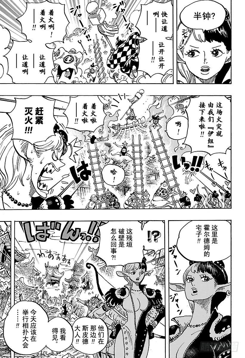 航海王漫画免费阅读下拉式风之漫画漫画,第917话 粮食宝船5图