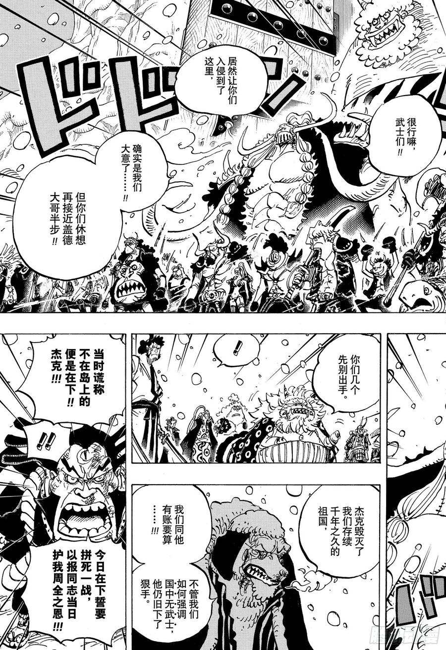 航海王漫画免费阅读下拉式风之漫画漫画,第988话 久等了3图
