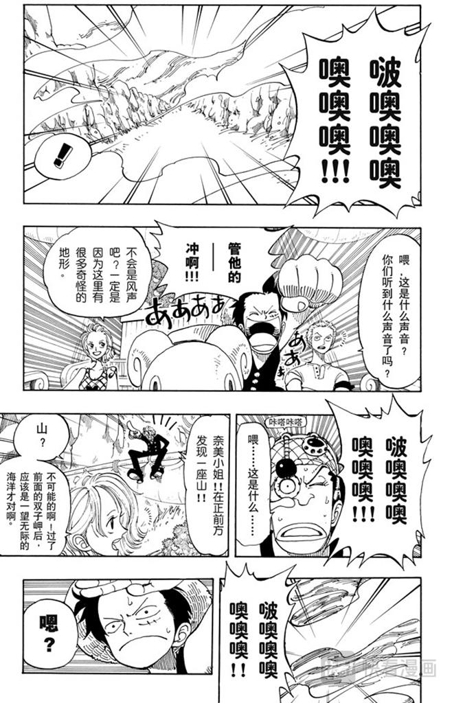 航海王热血航线解说漫画,第102话 伟大航线3图