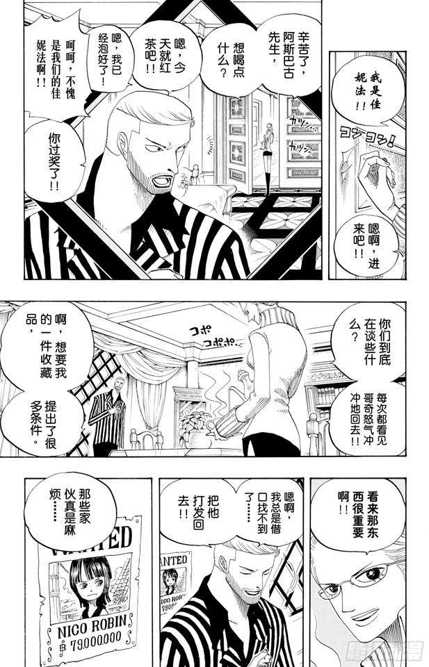 航海王剧场版漫画,第331话 大动干戈3图