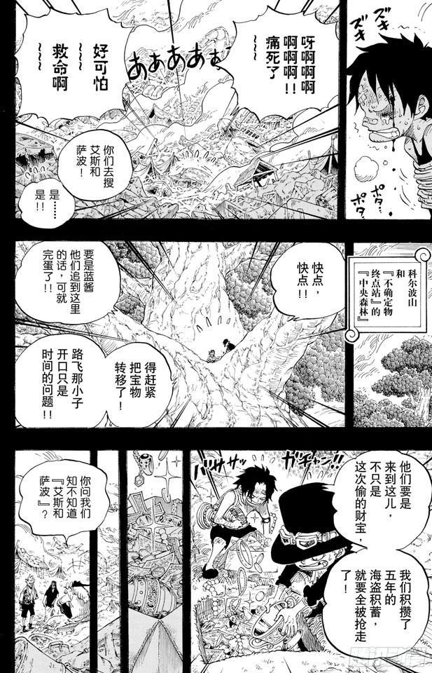航海王热血航线体验服在哪里下漫画,第584话 普尔歇米事件4图