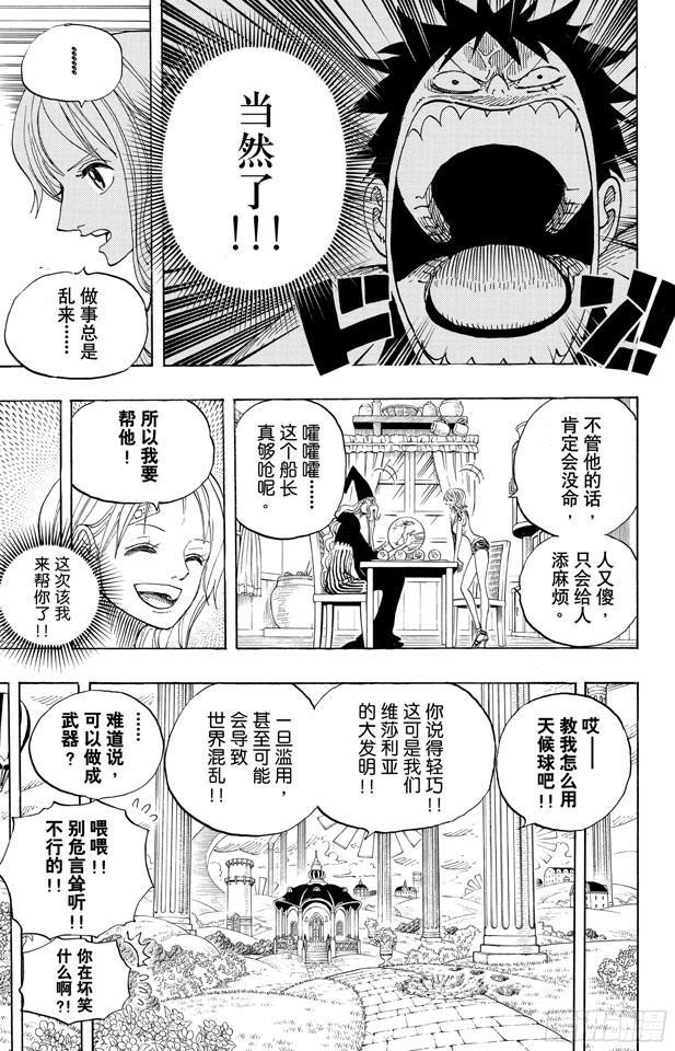 航海王雄心壮志官网漫画,第596话 SPECTRUM5图