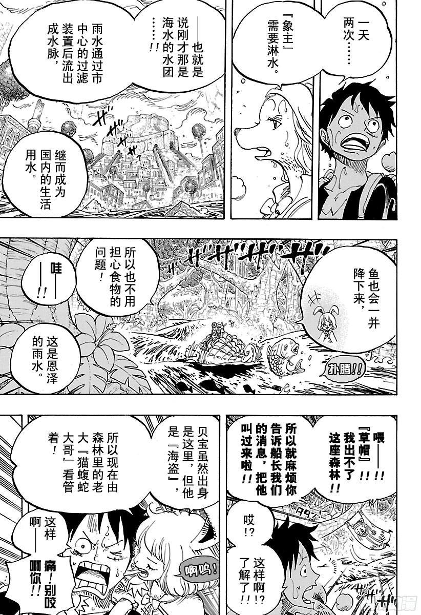 航海王梦想指针漫画,第806话 于右腹据点处5图