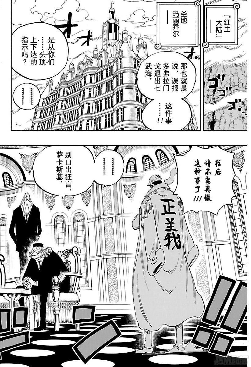 航海王免费樱花动漫高清星辰影院1101在线看漫画,第793话 虎与犬4图