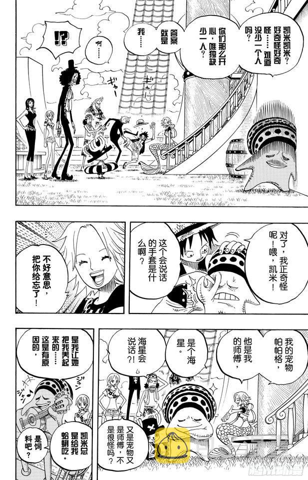航海王红发歌姬免费观看完整版漫画,第491话 飞鱼骑士团4图