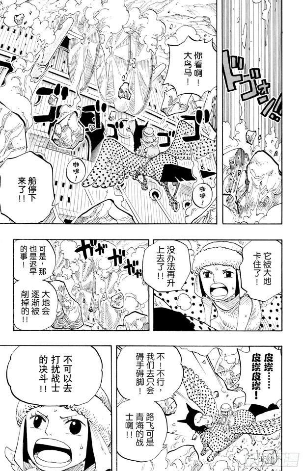 航海王燃烧意志怀旧服官网漫画,第281话 绝望5图