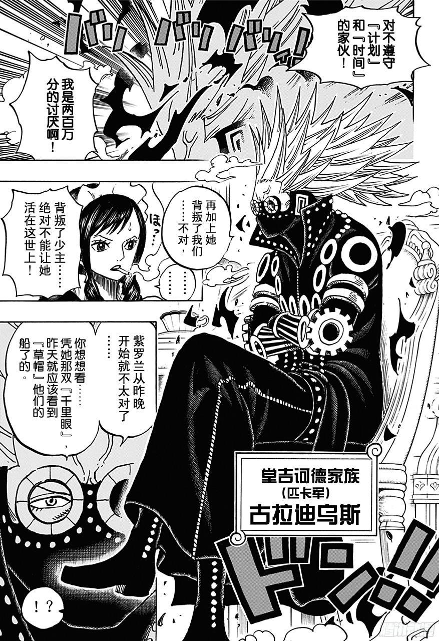 航海王巅峰对决漫画,第723话 变更策略5图