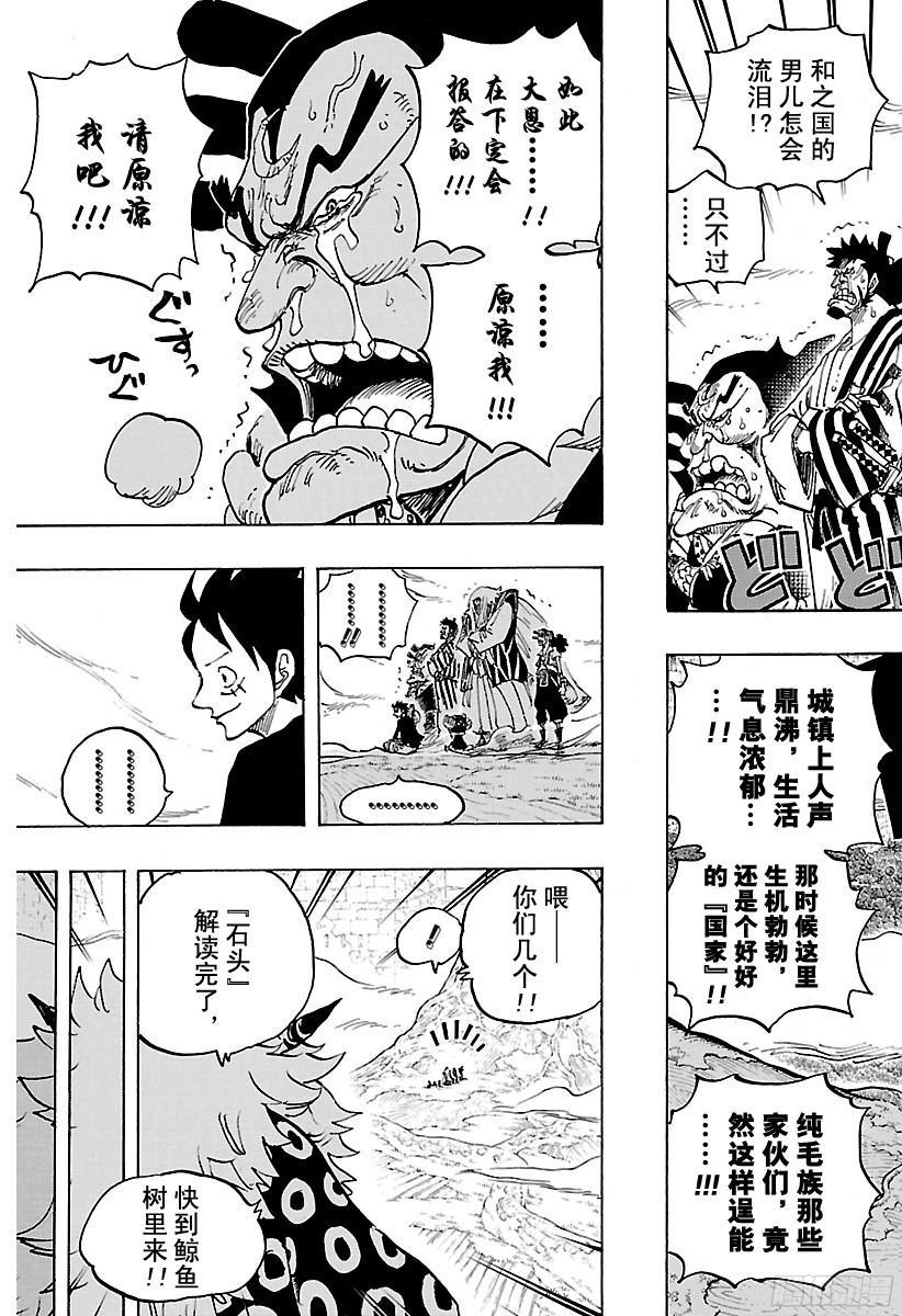 航海王热血航线抽奖漫画,第818话 犬VS猫3图