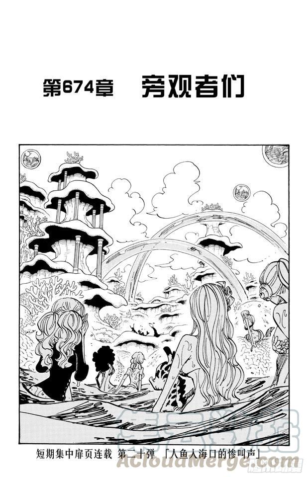 航海王热血航线官网下载漫画,第674话 旁观者们1图