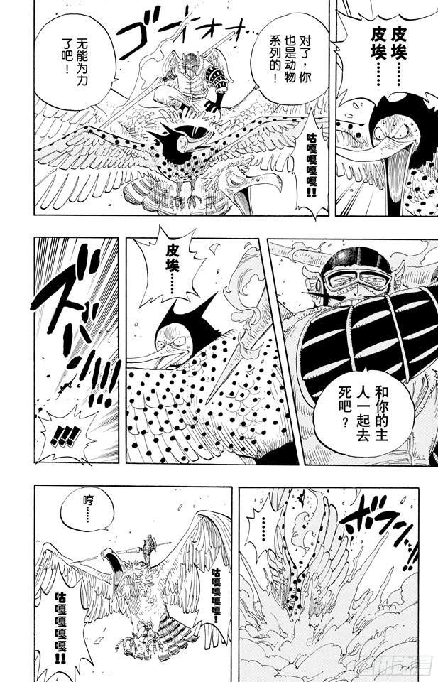 航海王漫画免费阅读下拉式风之漫画漫画,第250话 球龙4图