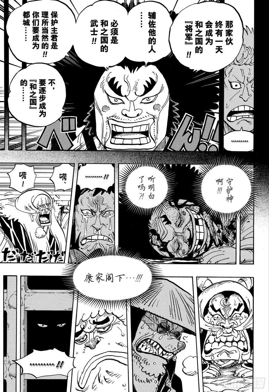 航海王免费在线观看漫画,第943话 SMILE3图