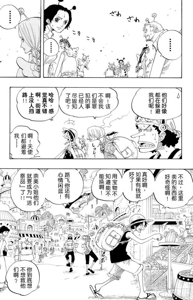 航海王剧场版z在线观看漫画,第244话 SOS2图
