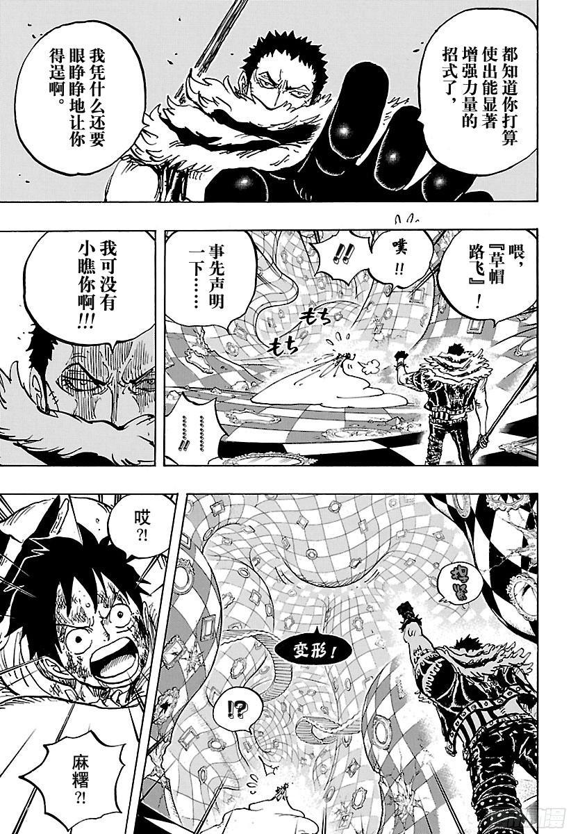 航海王燃烧意志bt版漫画,第883话 点心时间3图