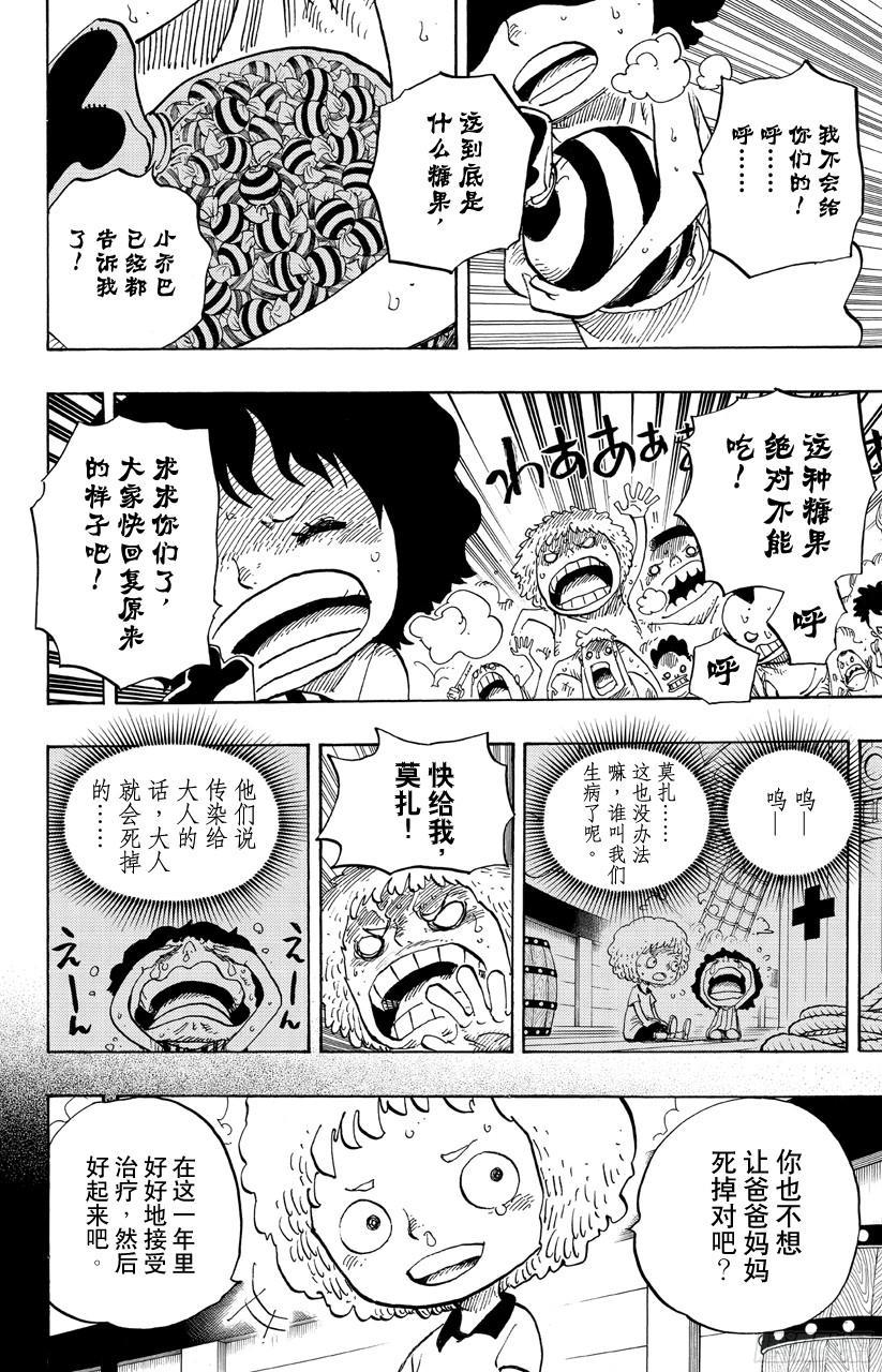 航海王热血航线官服漫画,第686话 饼干房内的雪女4图
