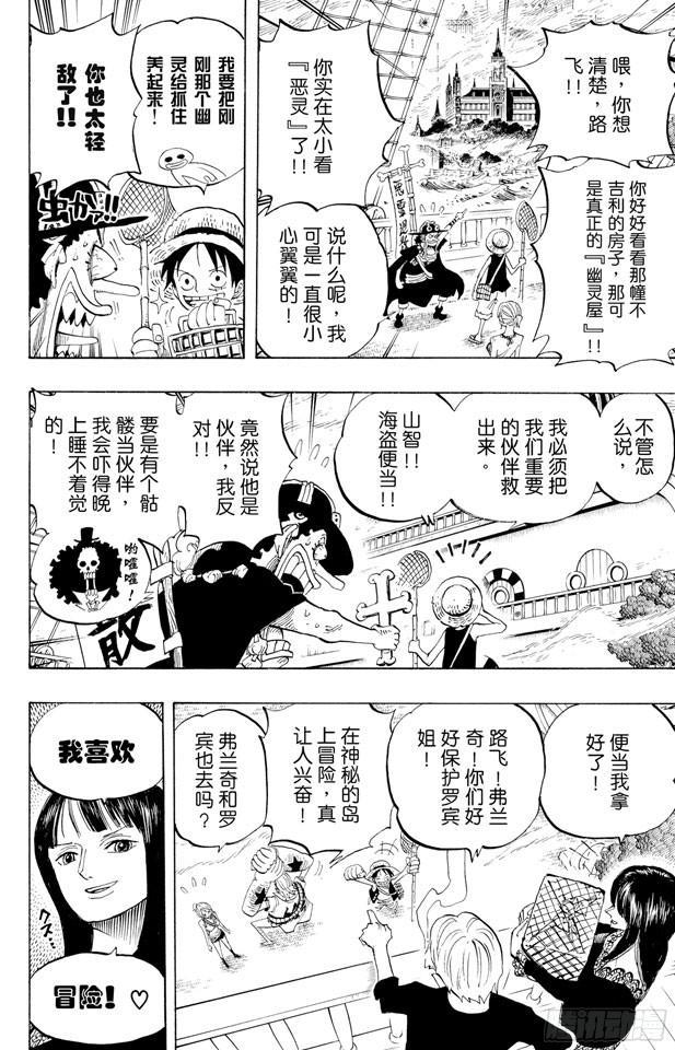 航海王热血航线白胡子漫画,第444话 幽灵岛的大冒险4图