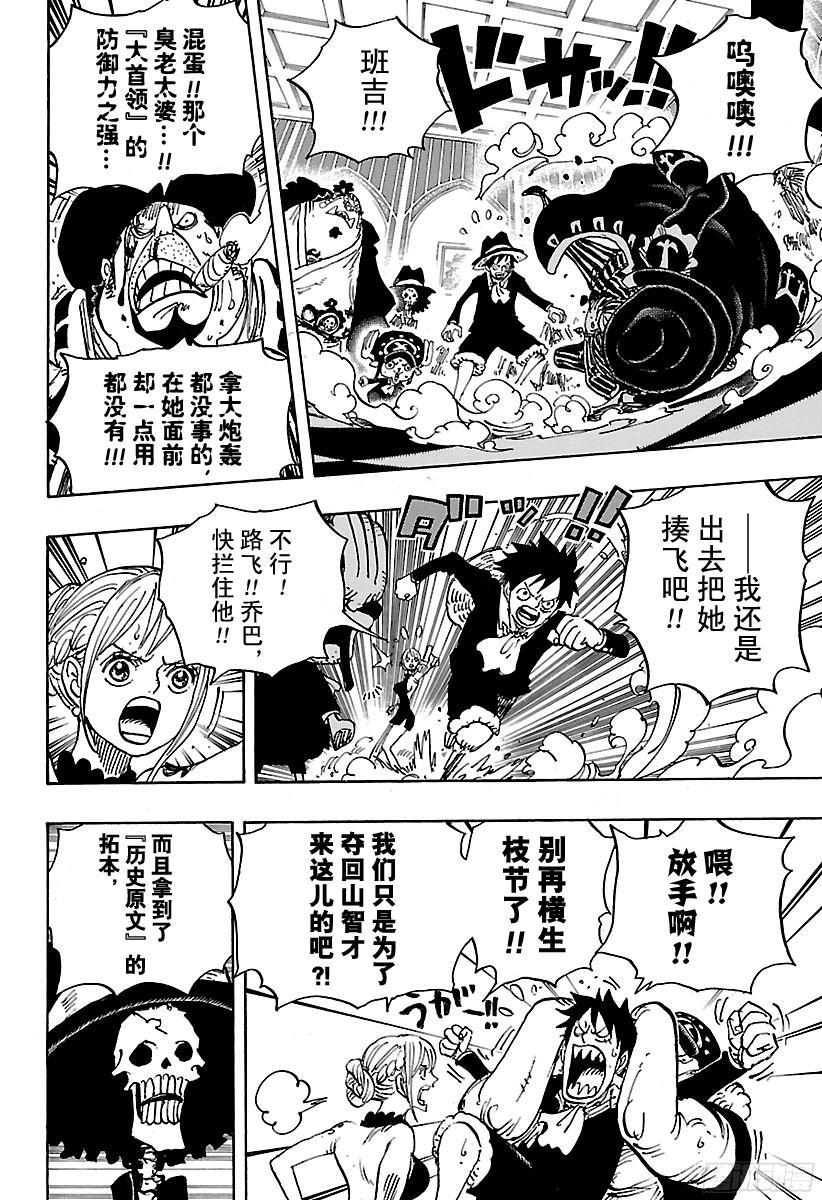 航海王雄心壮志官网漫画,第870话 诀别4图