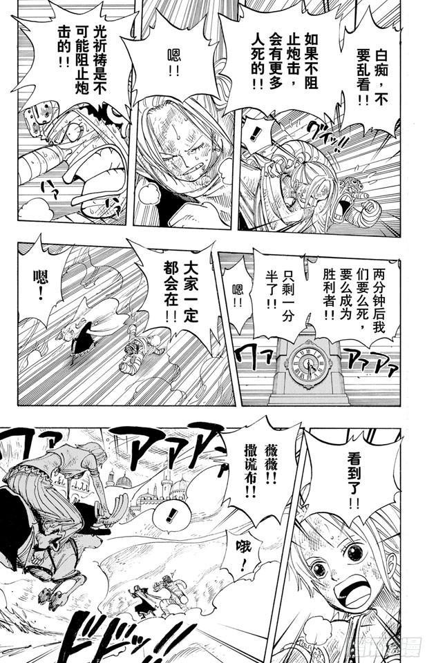 航海王热血航线官服下载漫画,第205话 砂砂团的秘密基地3图