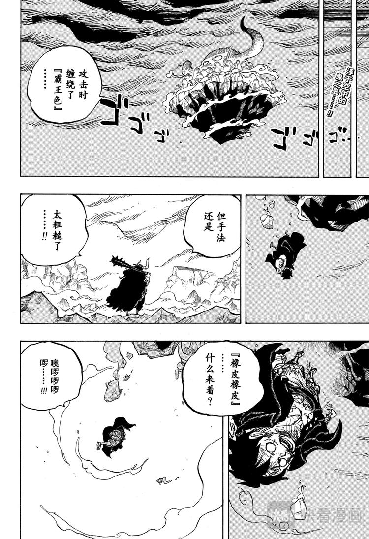 航海王热血航线抽奖漫画,第1014话 人生的拙劣演出者2图