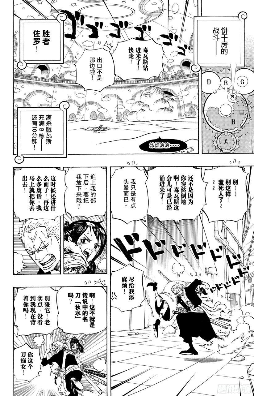 航海王漫画免费阅读下拉式风之漫画漫画,第688话 莫扎2图
