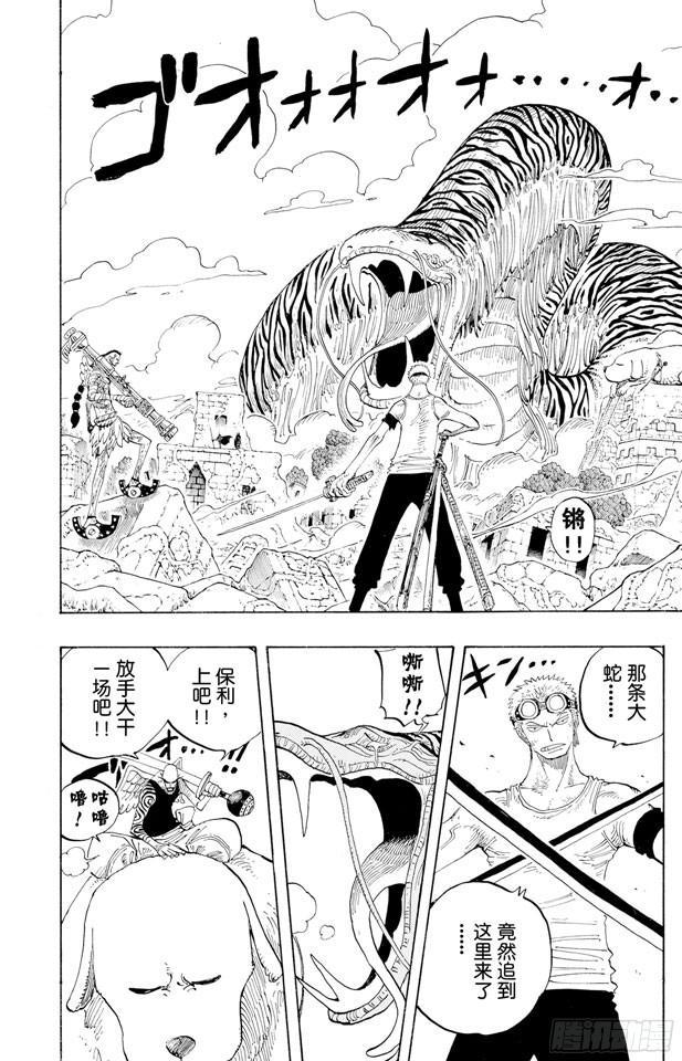 航海王强者天下漫画,第268话 组曲2图
