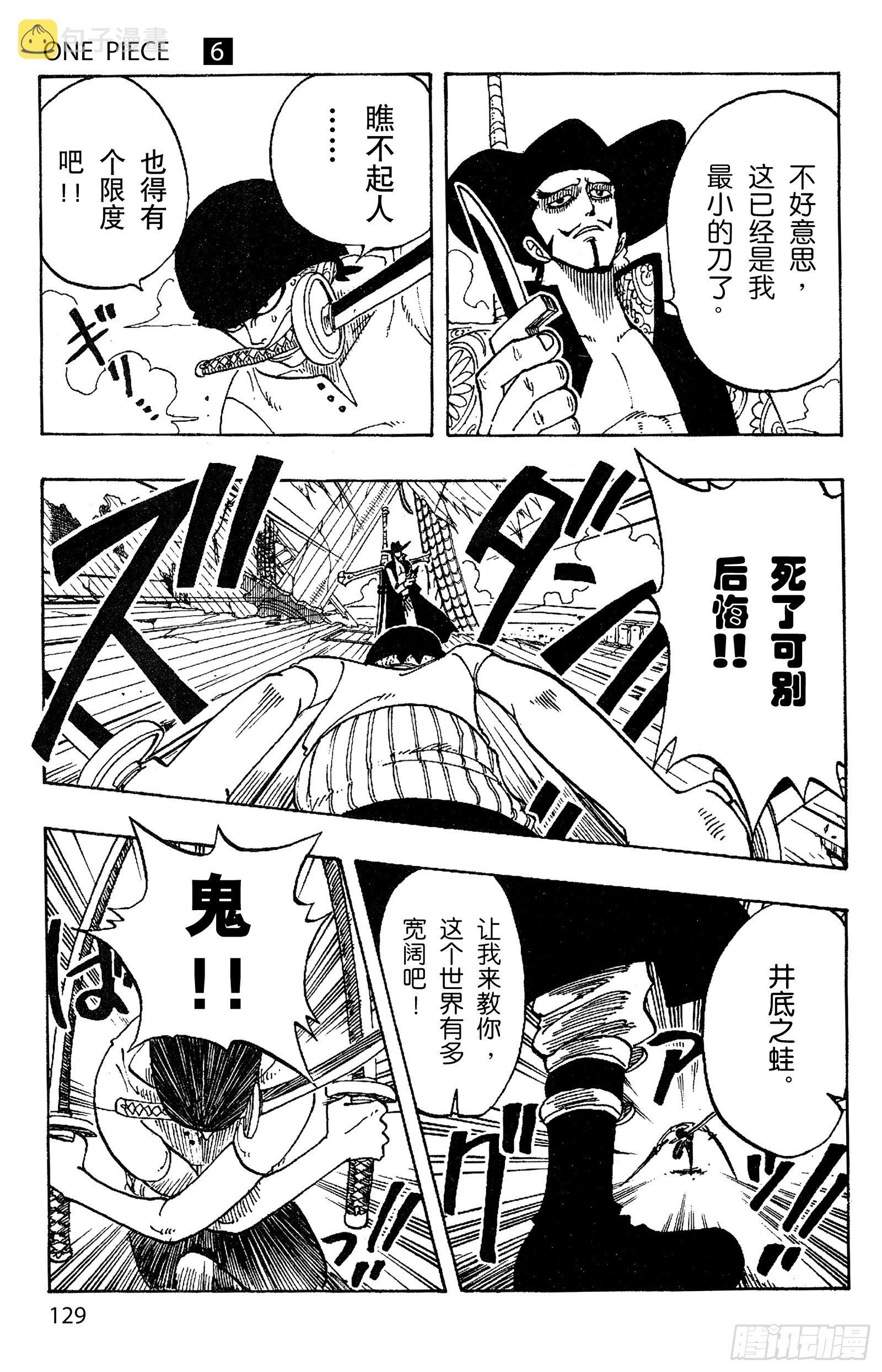 航海王漫画免费阅读下拉式风之漫画漫画,第51话 罗罗诺亚•佐罗陨落5图