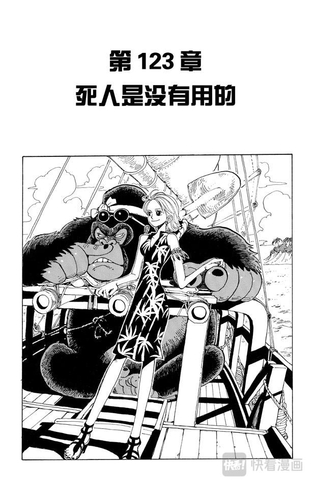 航海王热血航线官服漫画,第122话 死人是没有用的1图