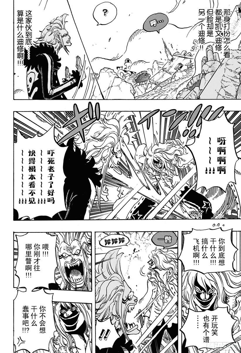 航海王热血航线官服下载漫画,第773话 一半一半4图