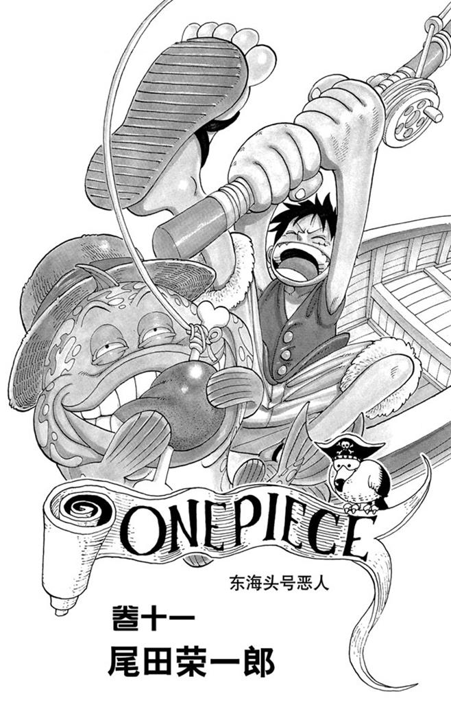航海王热血航线电脑版漫画,第91话 DARTS3图