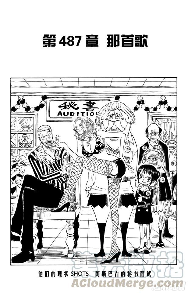 航海王红发歌姬免费观看完整版漫画,第487话 那首歌1图