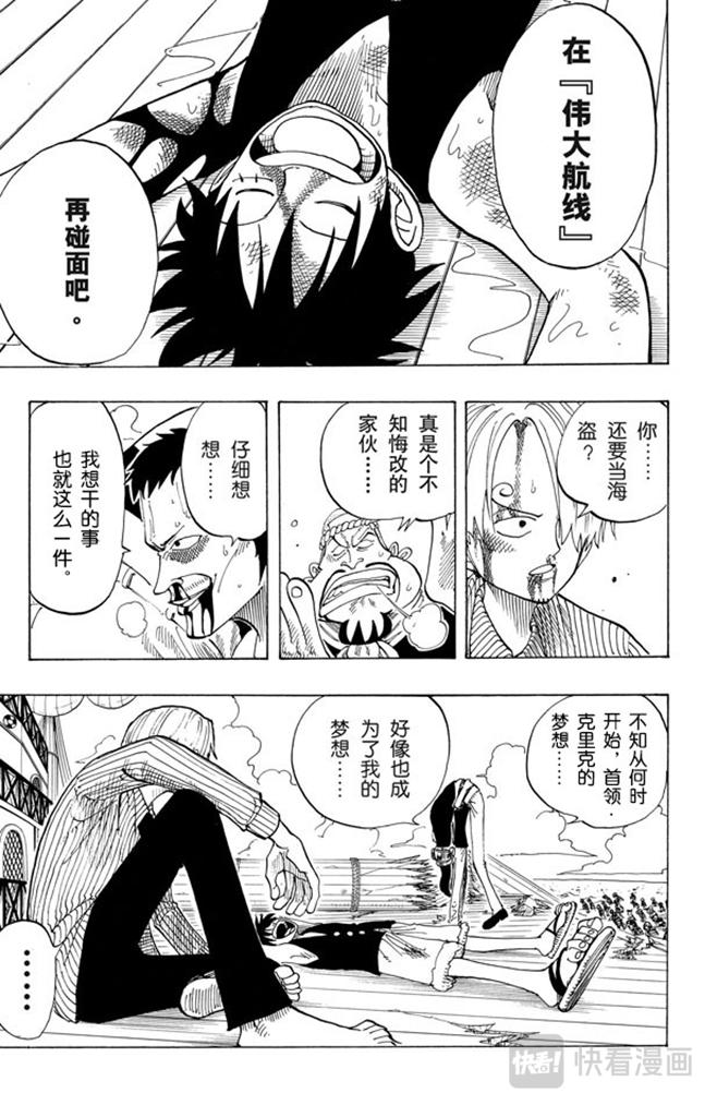 航海王强者之路官网漫画,第67话 SOUP3图