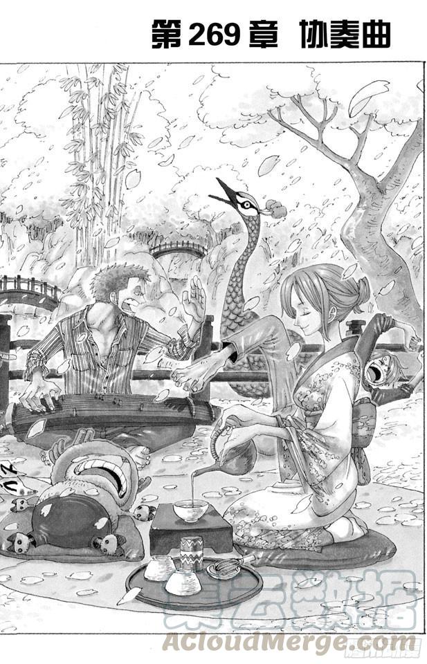 航海王剧场版z在线观看漫画,第269话 协奏曲1图