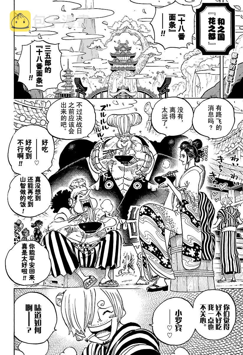 航海王燃烧意志怀旧服官网漫画,第927话 秃童阿户子2图