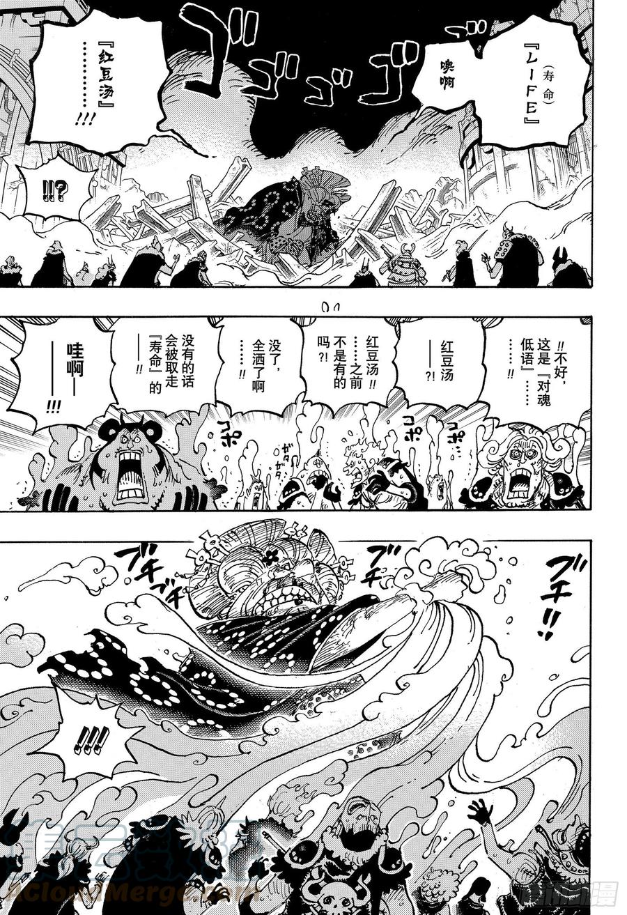 航海王美女漫画,第1031话 科学的战士5图