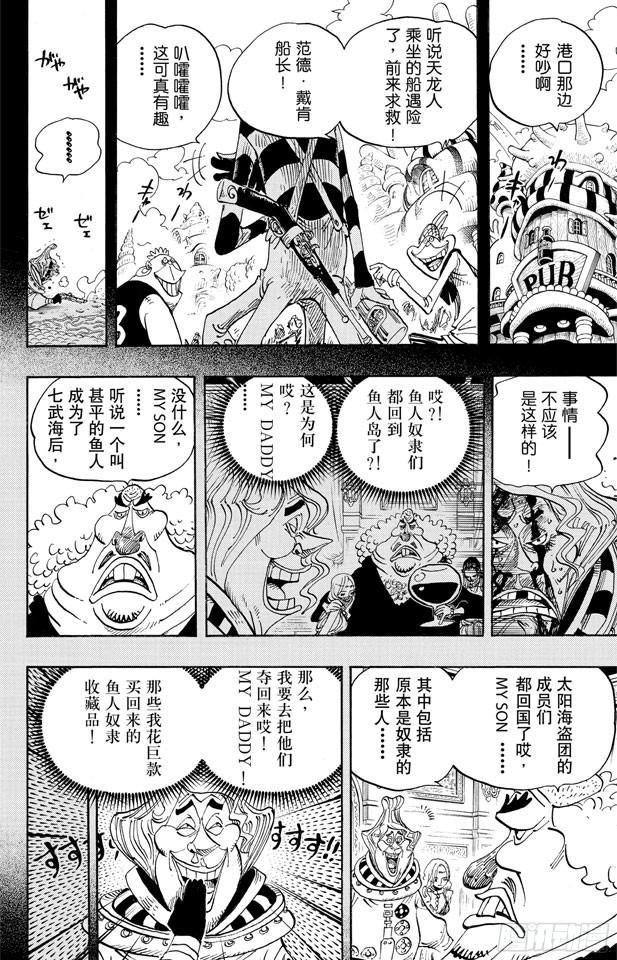 航海王雄心壮志官网漫画,第625话 无法继承的意志4图