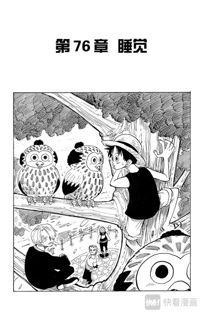 航海王热血航线攻略漫画,第76话 睡觉1图