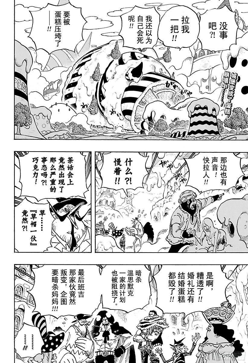 航海王红发歌姬免费观看完整版漫画,第873话 走投无点心2图
