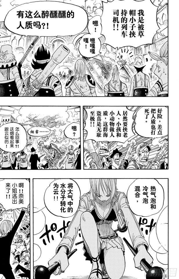 航海王剧场版漫画,第381话 解雇5图