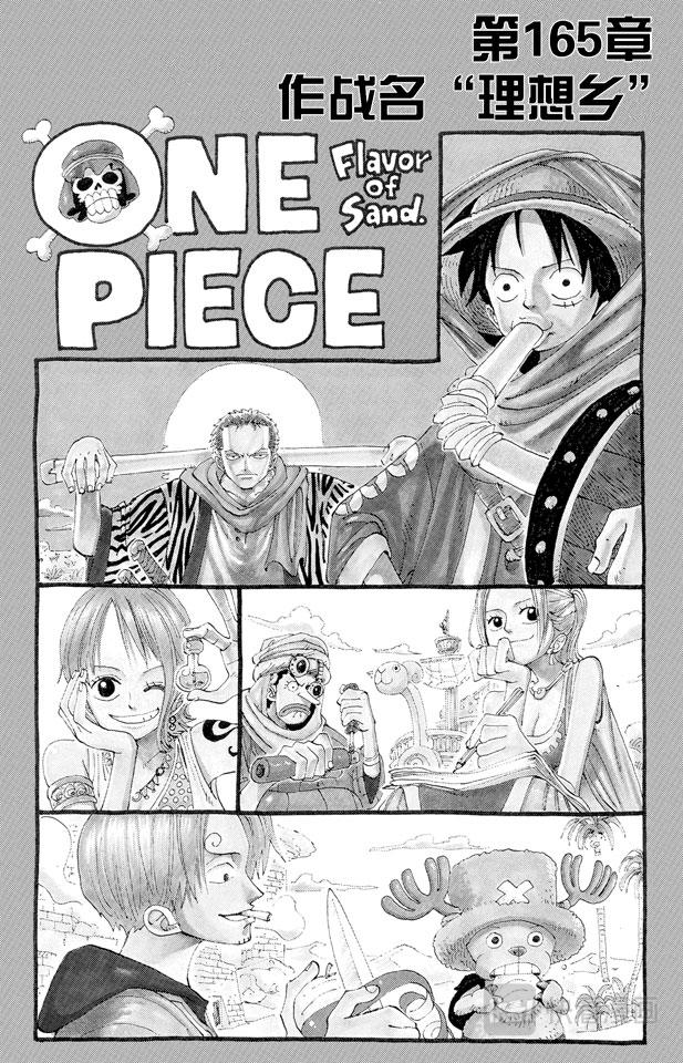 航海王强者之路官网漫画,第165话 作战名“理想乡”1图