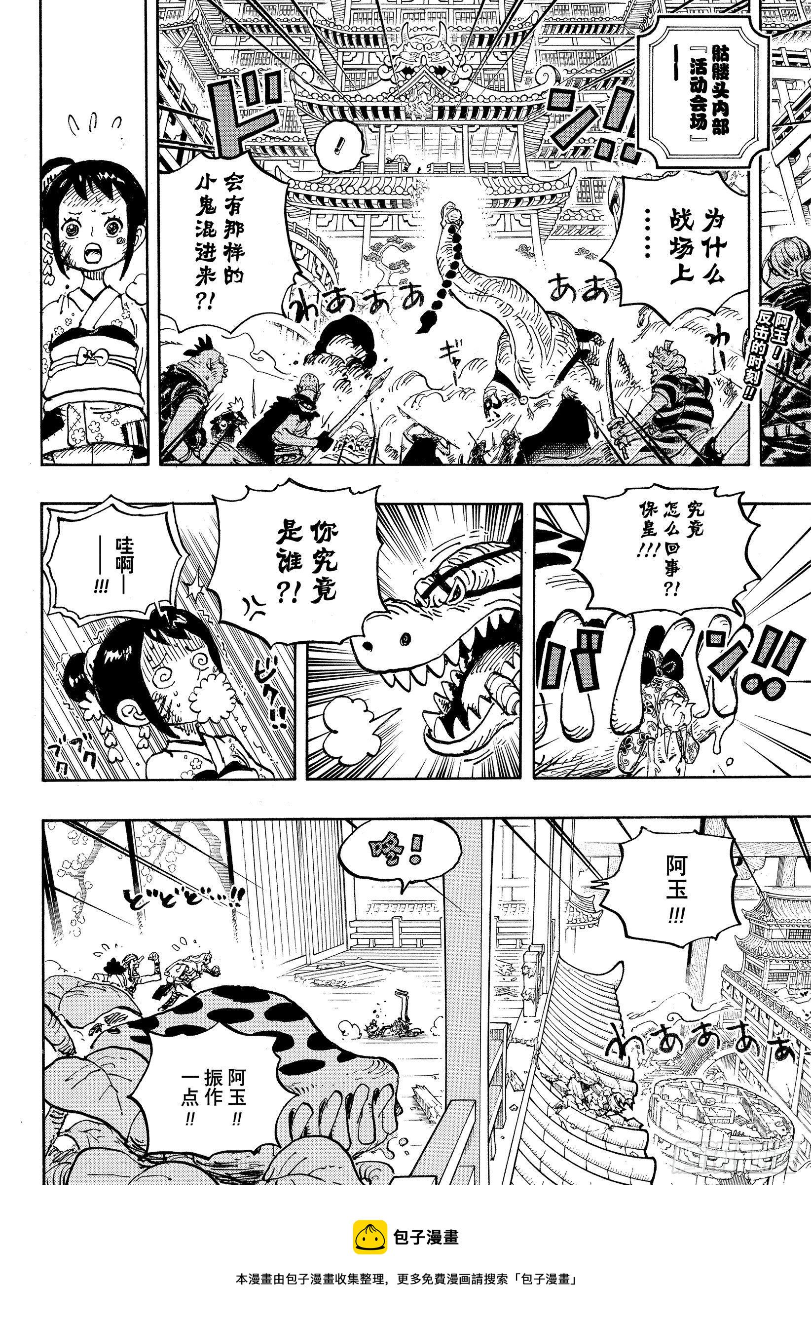 航海王巅峰对决漫画,第1017话 号令2图