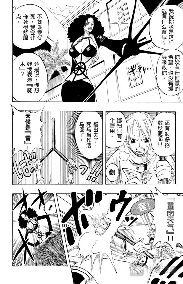 航海王剧场版z在线观看漫画,第191话 操纵天候的女人4图