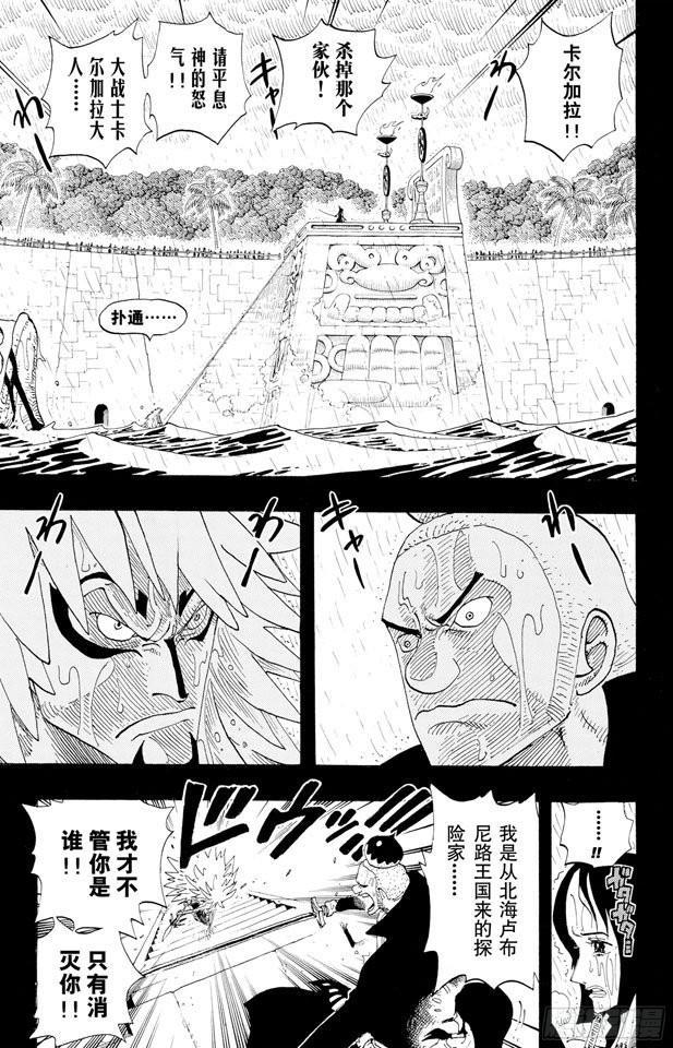 航海王剧场版z在线观看漫画,第288话 诅咒3图