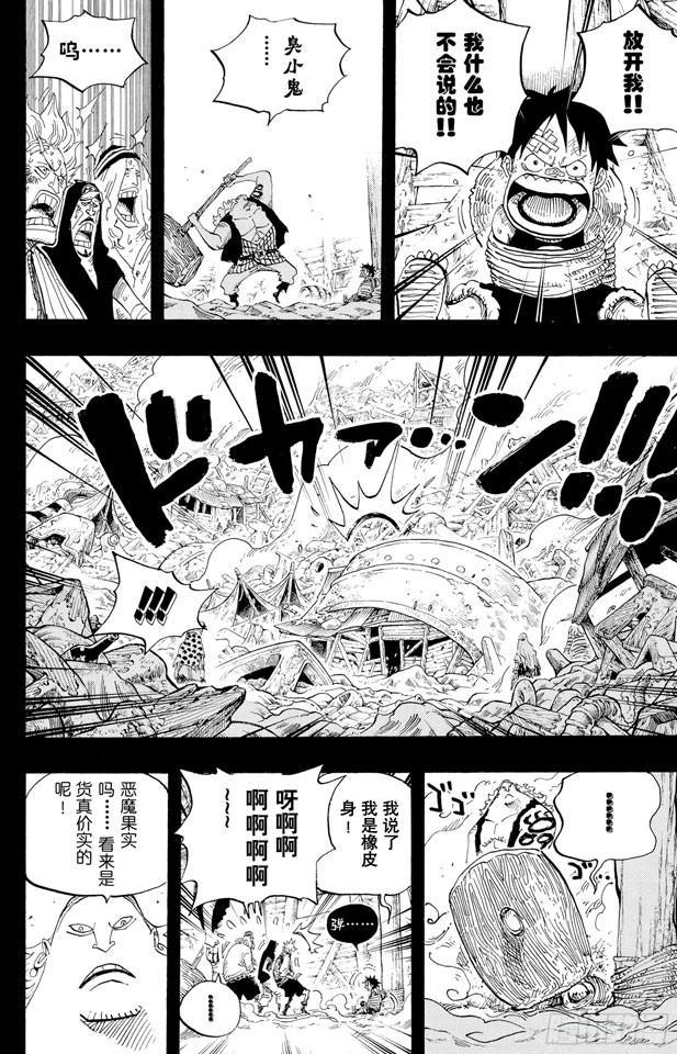 航海王热血航线体验服在哪里下漫画,第584话 普尔歇米事件2图