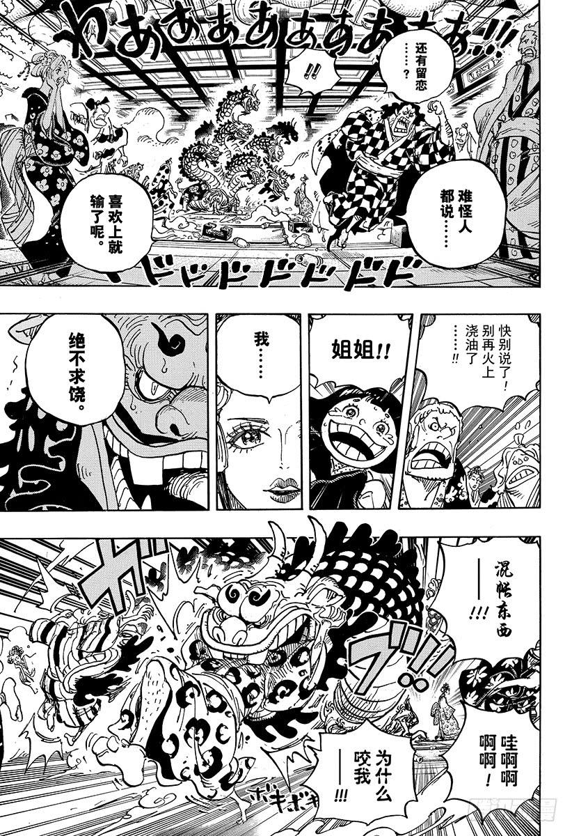 航海王热血航线官服下载漫画,第933话 武士的情义3图